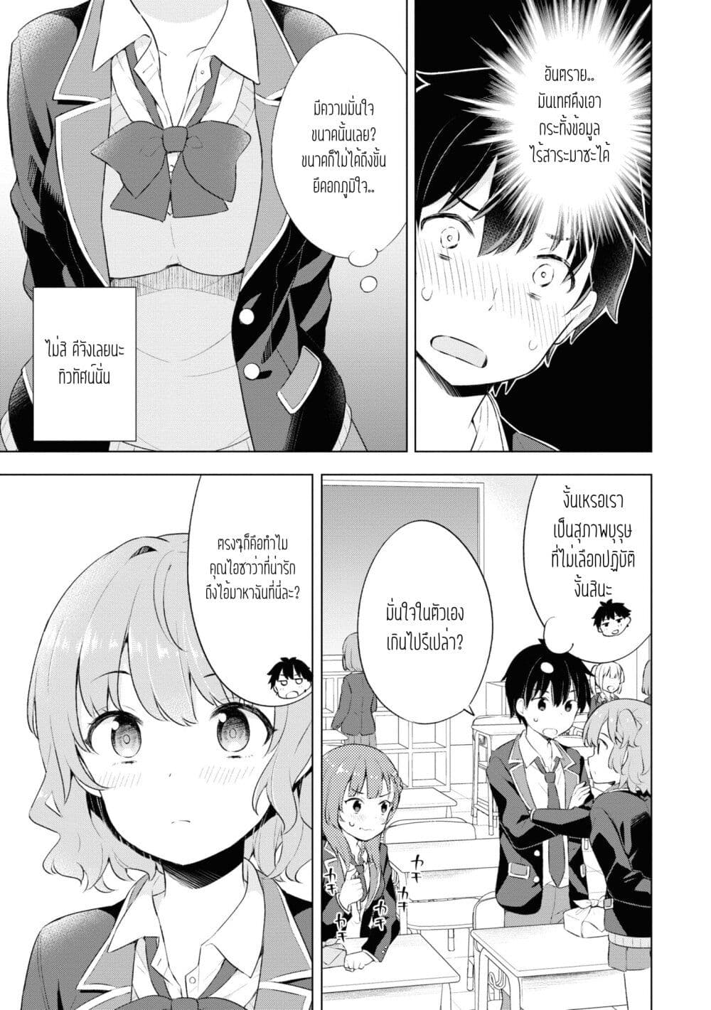 Yumemiru Danshi wa Genjitsushugisha 2 29